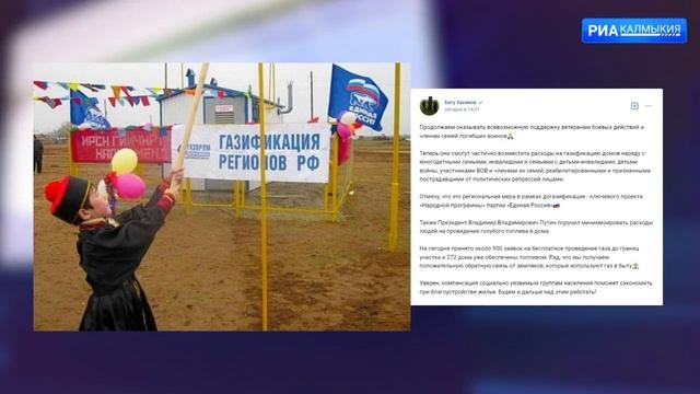 В Калмыкии принято 900 заявок на бесплатное проведение газа до границ участка смотреть онлайн