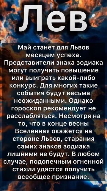 Советы Знакам Зодиака На Май 2024 года! Часть 2