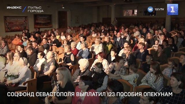 Соцфонд Севастополя выплатил 123 пособия опекунам смотреть онлайн
