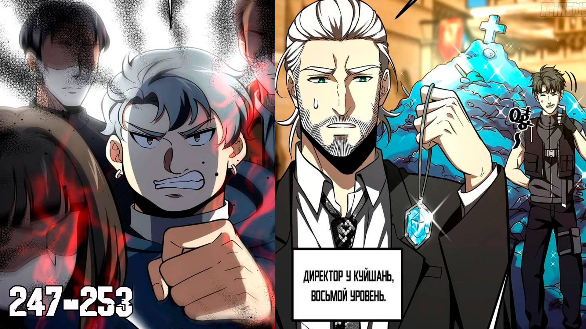 Лучший в мире мастер боевых искусств 247-253