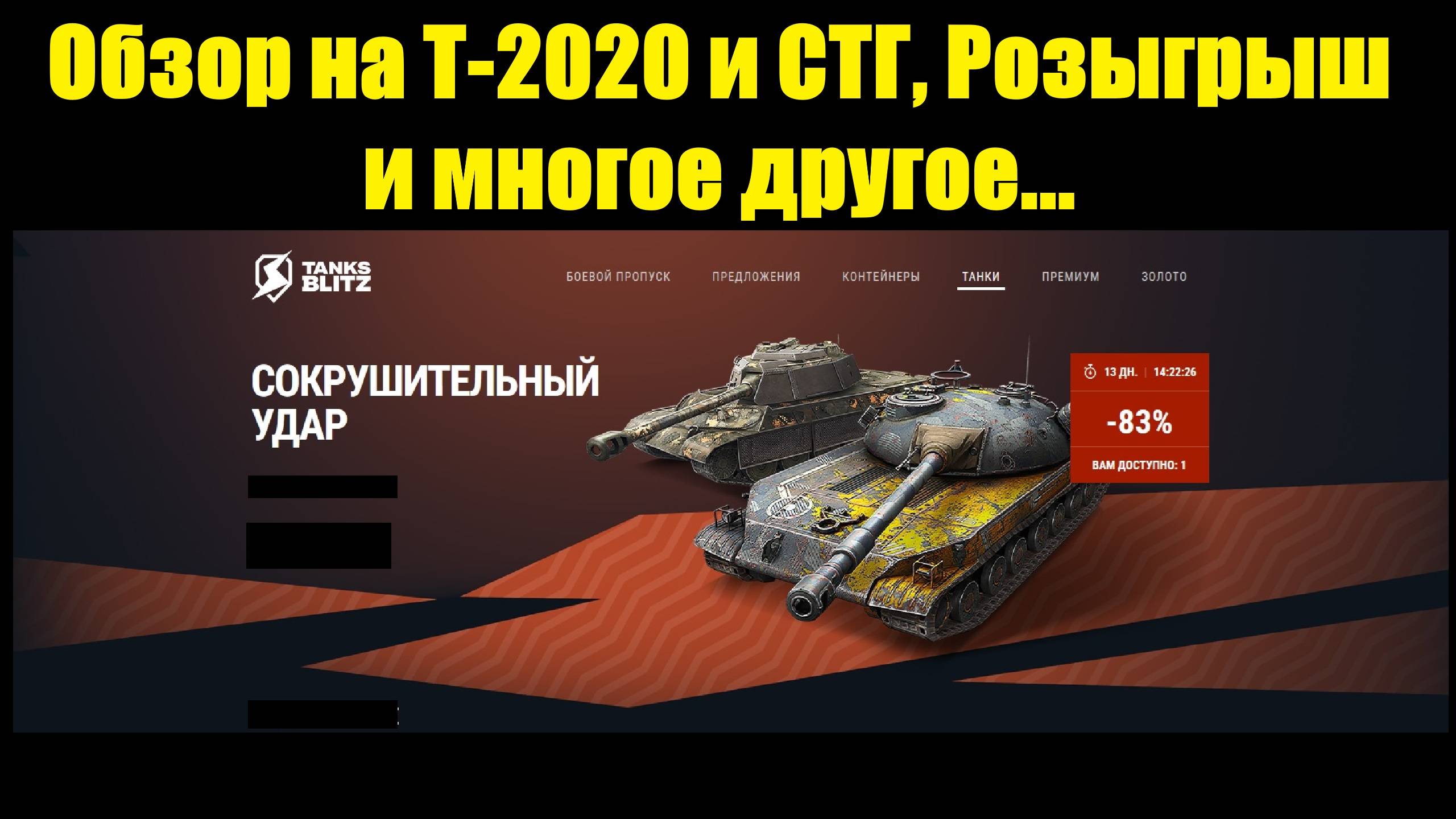 Обзор на Т-2020 и СТГ, Розыгрыш за ключи и многое другое #tanksblitz смотреть онлайн
