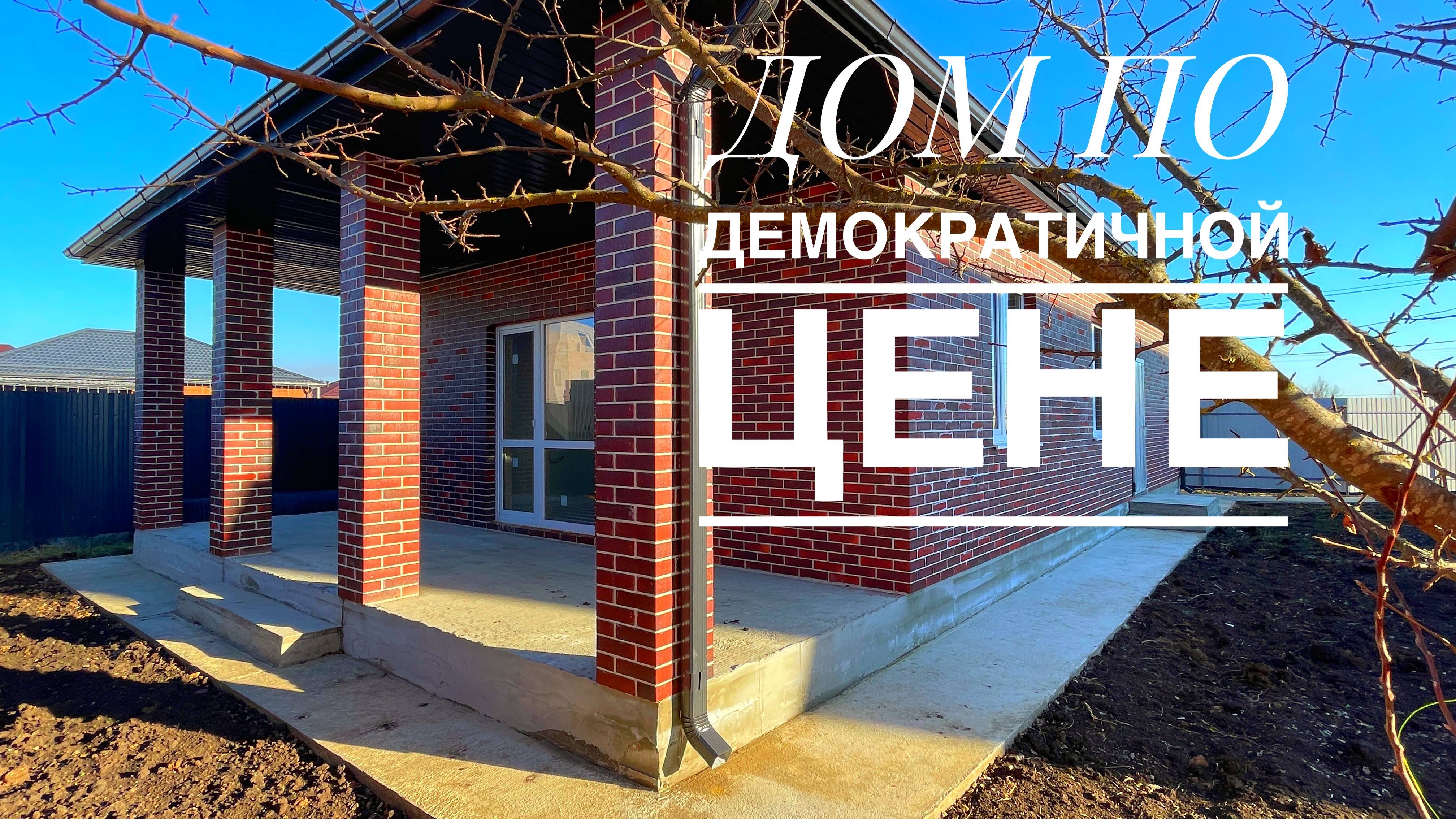 Дом по первой цене в Козете Адыгея смотреть онлайн