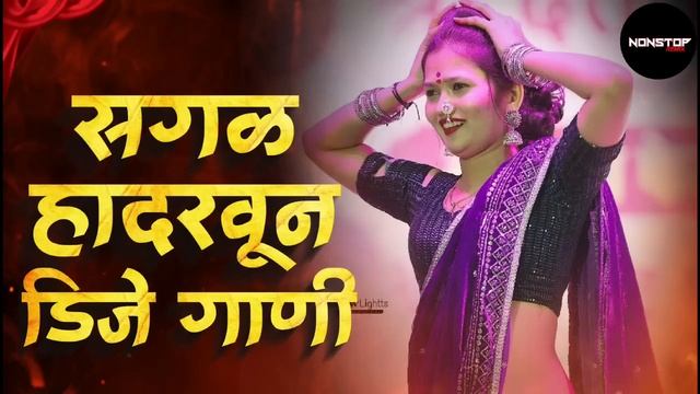 नॉनस्टॉप कडक वाजणारी डीजे गाणी 2023 Marathi DJ song | DJ Remix | New Marathi Hindi DJ Songs смотреть онлайн