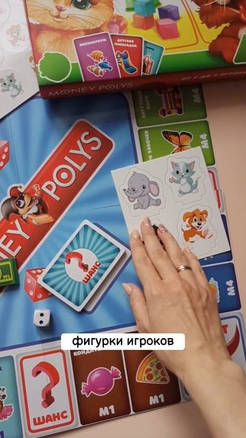 Монополия для малышей. Первая экономическая игра. Покупки сималенд смотреть онлайн