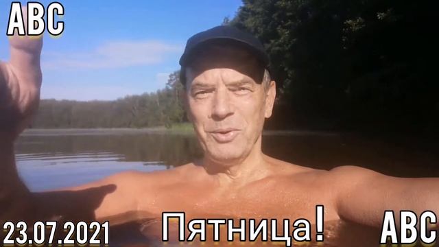 Пятница. Отдых. Русалки. #Бодрыйдедза60лет #зож #чук смотреть онлайн