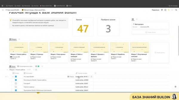 Рабочая тетрадь для курса База знаний BuildIn