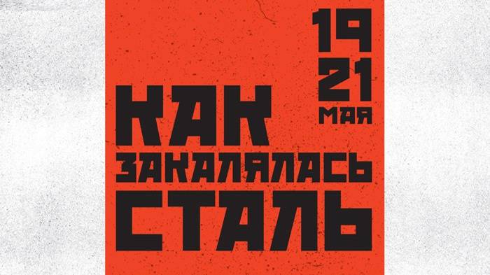 Как закалялась сталь смотреть онлайн