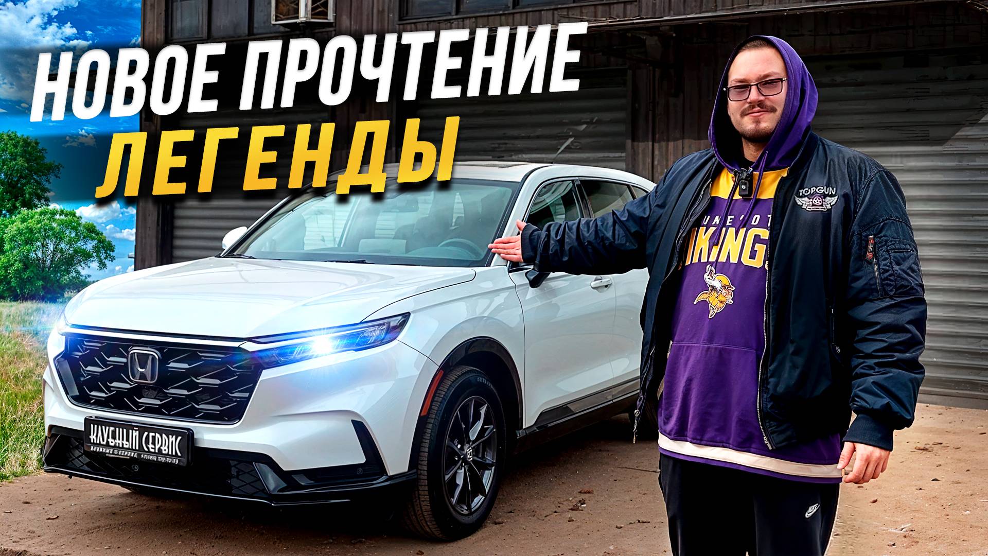 Новая Honda CR-V смотреть онлайн