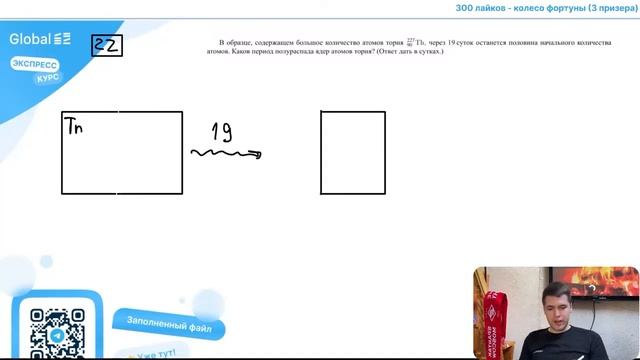 В образце, содержащем большое количество атомов тория 227 90Th,  через 19 суток останется - №28171
