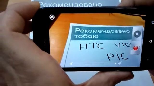HTC Video Pic
