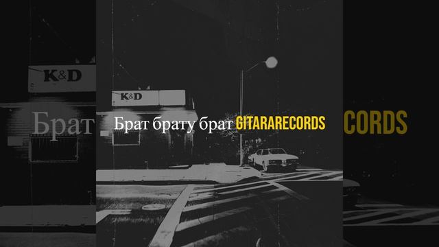 Брат брату брат смотреть онлайн