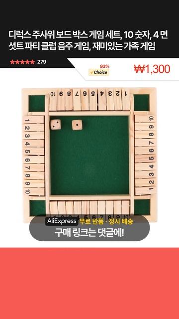 [제품번호 - 5951] 디럭스 주사위 보드 박스 게임 세트, 10 숫자, 4 면 셧트 파티 클럽 음주 게임, 재미있는 가족 게임 ₩1,300 👉93% 할인 смотреть онлайн