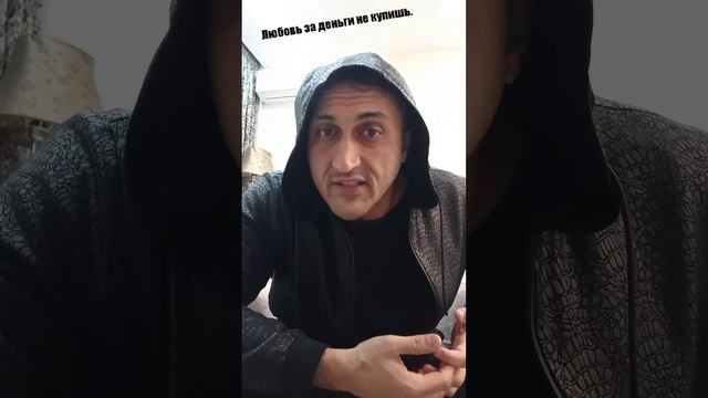 Любовь за деньги не купишь. смотреть онлайн