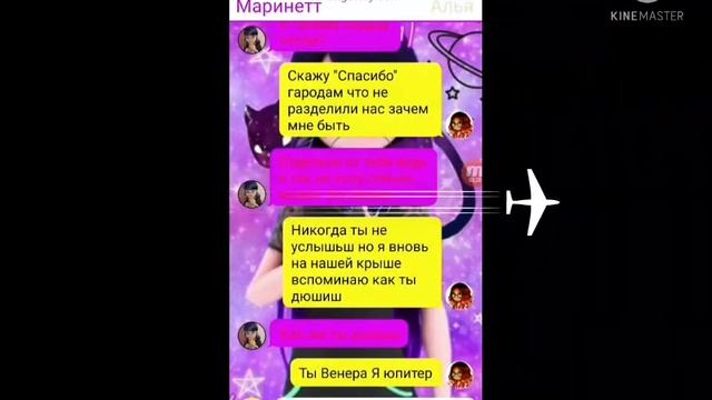 переписка и песня ты Венера я Юпитер смотреть онлайн