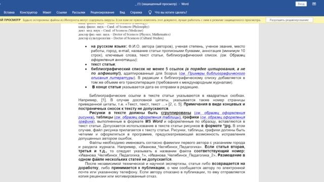 Как оформить научную статью по ГОСТ со всеми правилами смотреть онлайн