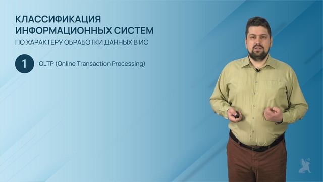 2.4.1. Информационные системы и их жизненный цикл смотреть онлайн