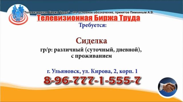 14 02 22 РАБОТА В УЛЬЯНОВСКЕ Телевизионная Биржа Труда 7 смотреть онлайн