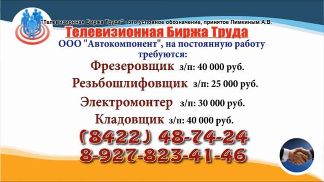 05 04 22 РАБОТА В УЛЬЯНОВСКЕ Телевизионная Биржа Труда 8 смотреть онлайн