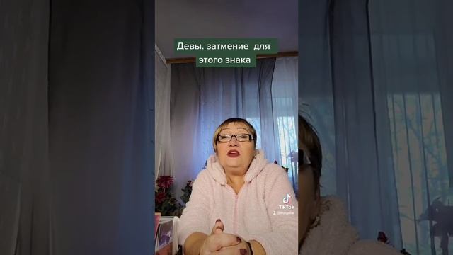 девы для вас коридор затмения