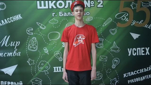 95. Вантеев Алесей, отряд ЮДП "Комета", МАОУ СОШ № 2 г. Балаково", 10-11 класс, худ. слово смотреть онлайн