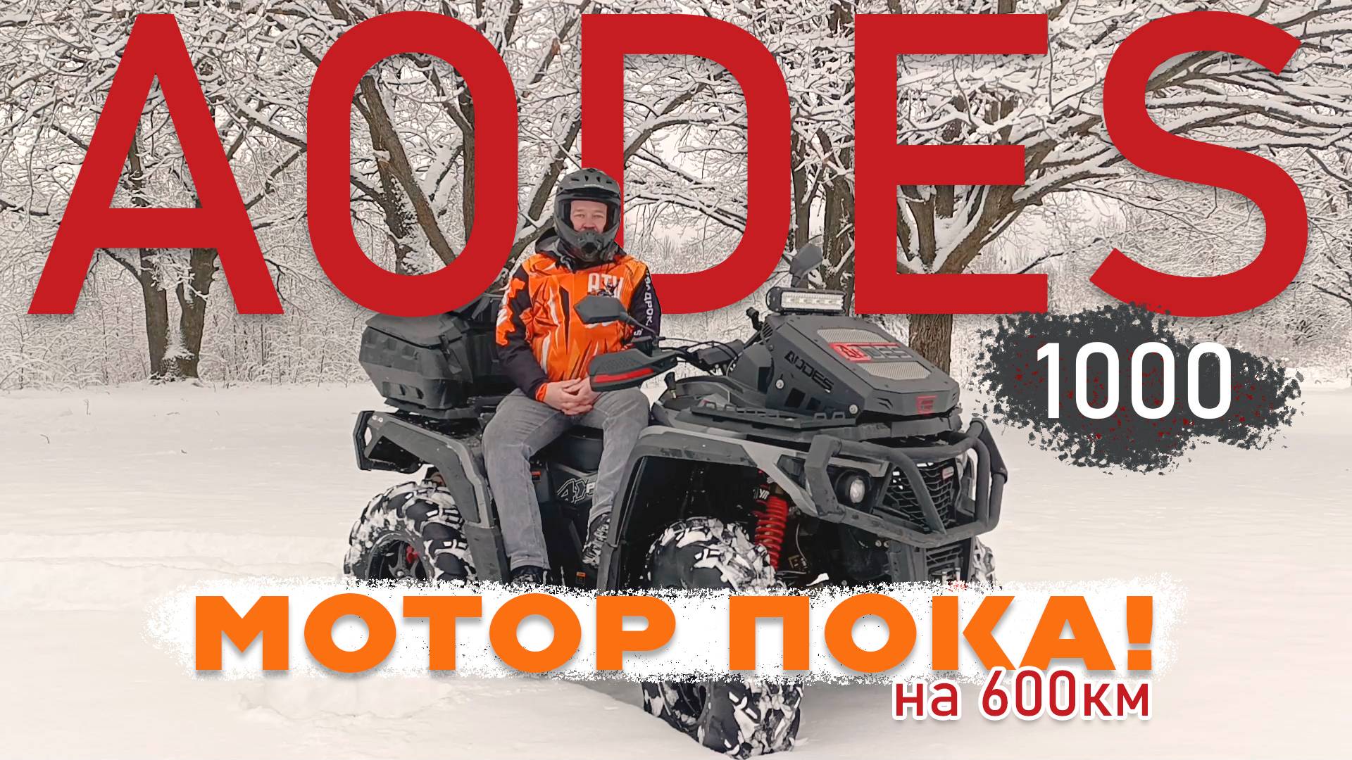 AODES 1000 отзыв на 1000км пробега. Ремонт по гарантии мотора смотреть онлайн
