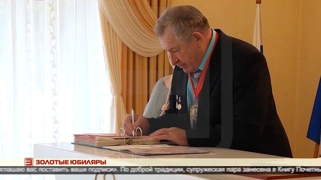 Золотые юбиляры 25.04.2023