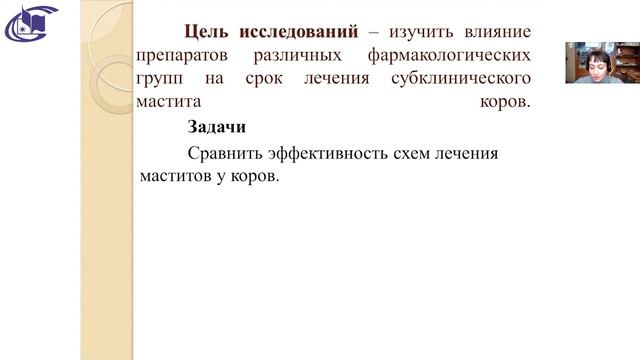 Нефедова Е. В. - О субклиническом мастите коров. смотреть онлайн