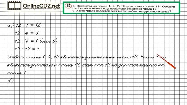 Урок 23 Задание 12 – ГДЗ по математике 4 класс (Петерсон Л.Г.) Часть 2 смотреть онлайн