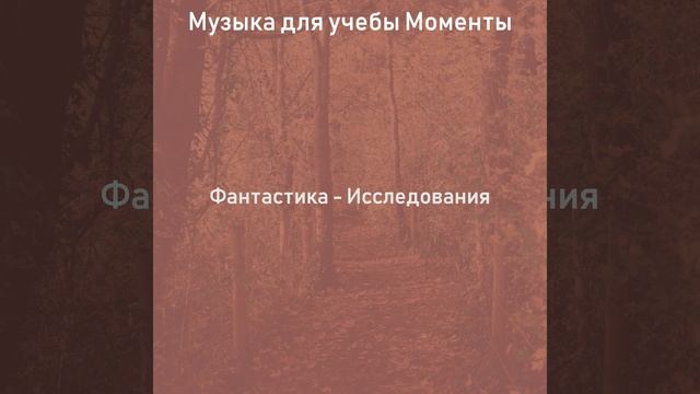 Атмосфера (Исследовать) смотреть онлайн