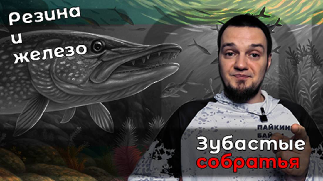 Сезон вместе с приманками от ESOX
