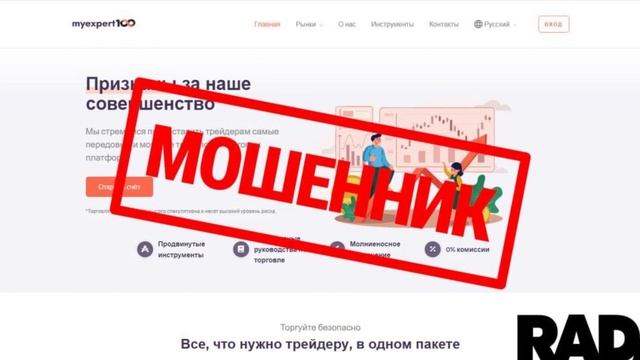 За маской MyExpert100: Все схемы мошенничества брокера смотреть онлайн