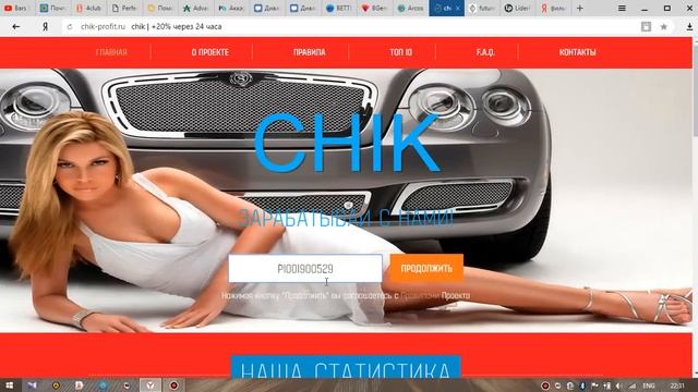 КАК ЗАРАБОТАТЬ ЗА 24 ЧАСА ?! 120% ПРОЕКТ CHIK! смотреть онлайн