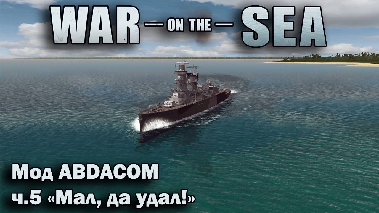 War on the Sea. Мод East Indies Campaign (The ABDACOM Defensive). ч.5 "Мал, да удал!" смотреть онлайн