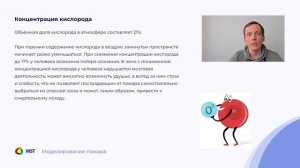 Урок 2. Опасные факторы пожара