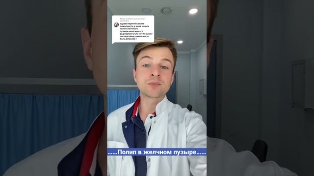 Полипы в желчном. Желчный пузырь. Полипы #врач #doctor #жкб #полипы #полипывжелчном #uzbekistan смотреть онлайн