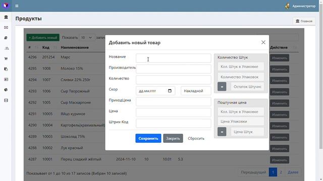 Маркет Плюс Добавит товар в магазин смотреть онлайн