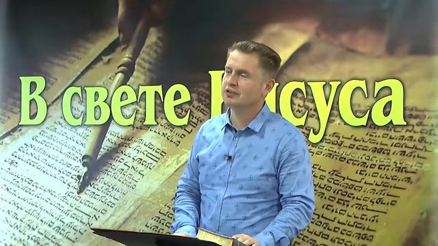 Олег Ремез В свете Иисуса 6 встреча смотреть онлайн