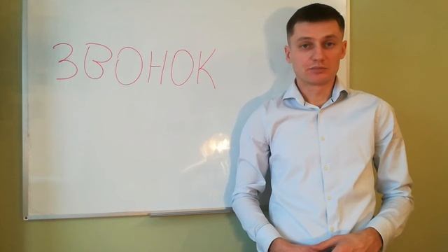 Звонок клиенту ч.2 смотреть онлайн