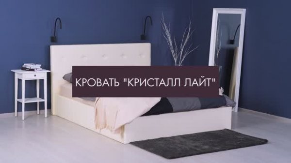 Кровать КРИСТАЛЛ ЛАЙТ. Производство компании ARMOS.