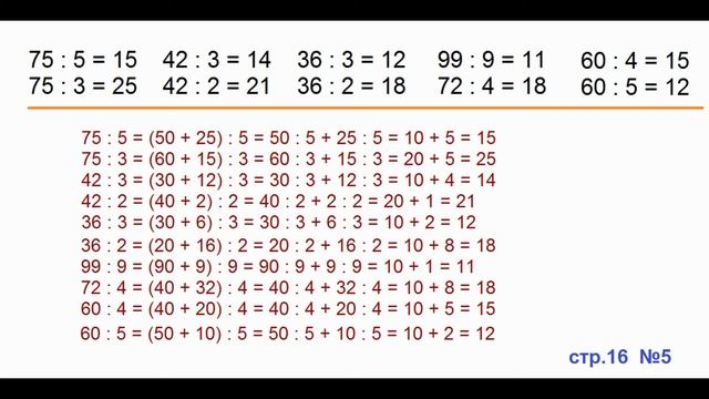 ГДЗ по математике 3 класс Страница.16 №5 М.И. Моро Ч. 2 HD смотреть онлайн