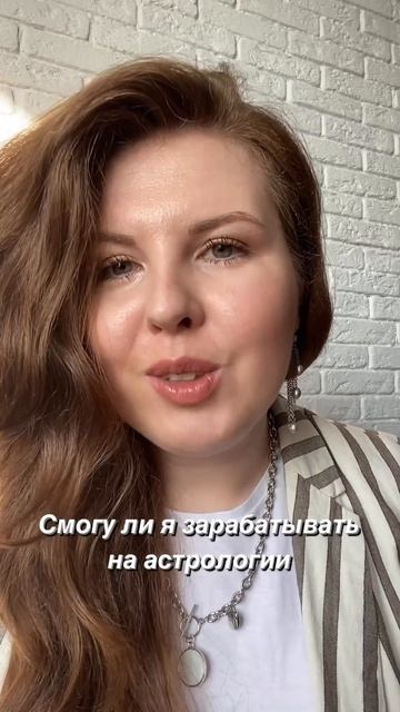 Смогу ли я зарабатывать на астрологии смотреть онлайн