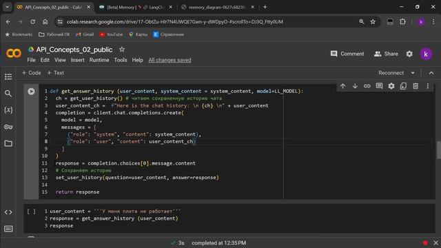 Концепты использования OpenAI API (API ChatGPT). История чата (однопользовательская) смотреть онлайн
