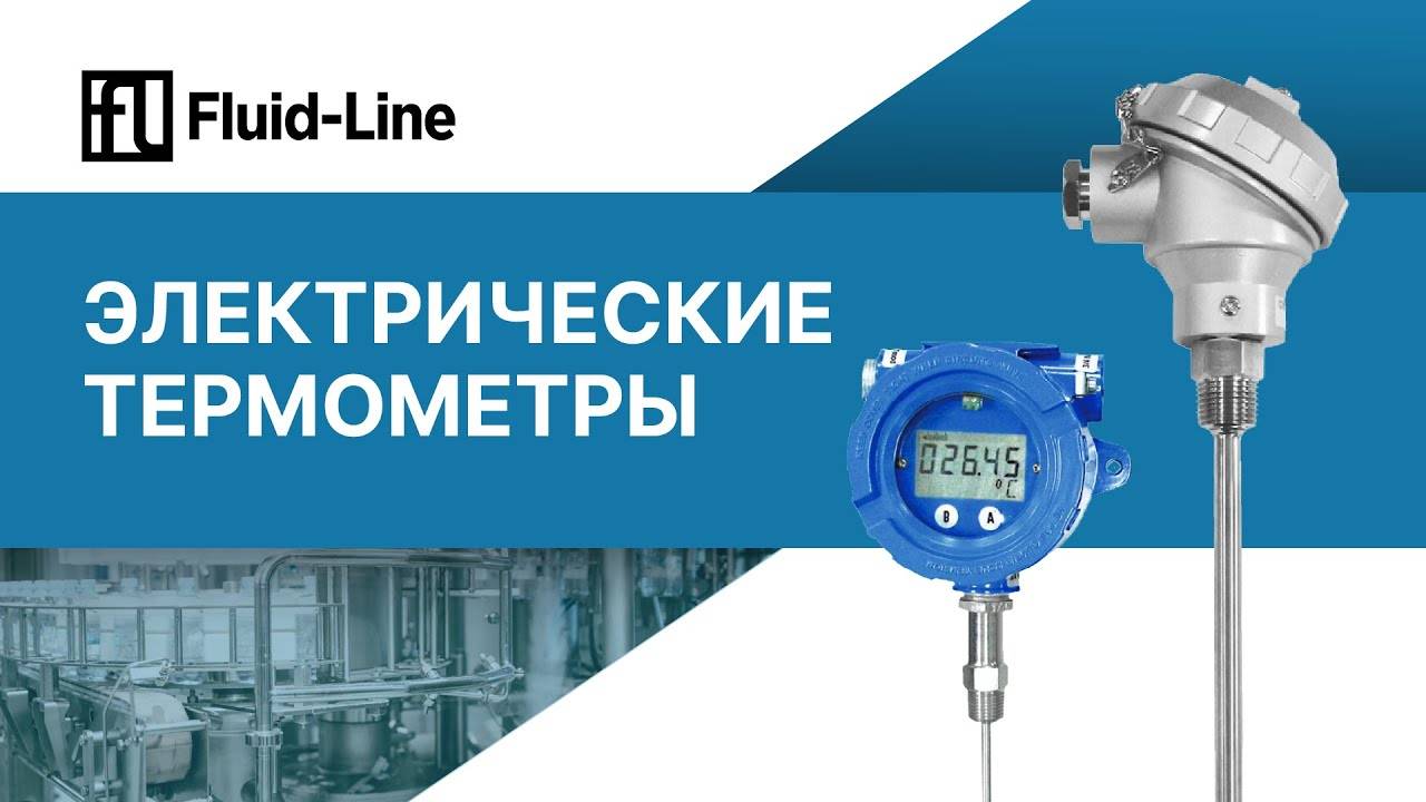 Электрические термометры __ Прямой эфир смотреть онлайн