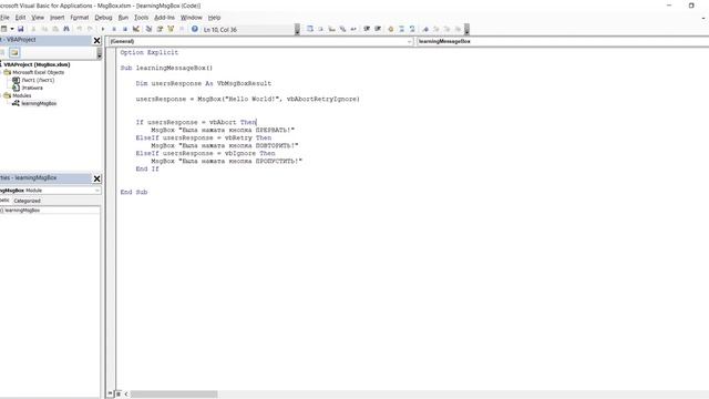 21. Кастомизация MsgBox - (Серия VBA 21) смотреть онлайн