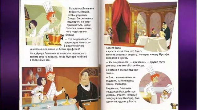 Рататуй. Дисней. Для детей!!! смотреть онлайн