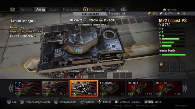 M22 Locust PS обзор