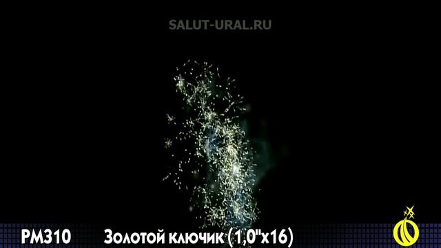 РМ310 Салют (1,0x16) Золотой ключик смотреть онлайн