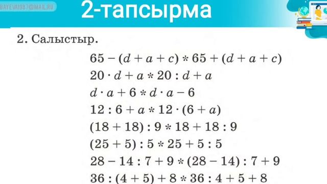 Өткенді бекіту. Табиғатты қорғау-Отанды сүю. 111-сабақ. Математика 2 сынып. смотреть онлайн