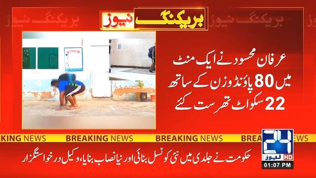 Meet Pakistan Who Beat Egyptian, Makes 22 Squats With 80 Pound Weight World Record смотреть онлайн