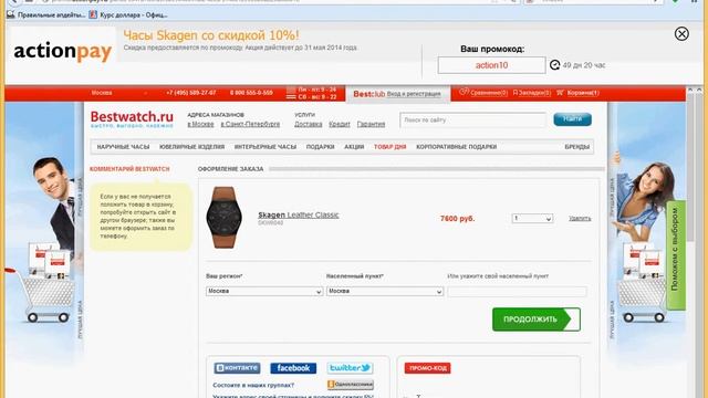 Промокоды Bestwatch смотреть онлайн